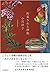 約束された移動 by Yōko Ogawa