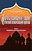 Russian Church Singing, Vol. 1: Essence, System, and History (Russian-language edition)