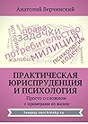 Практическая юрис...
