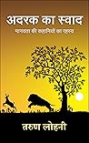 अदरक का स्वाद