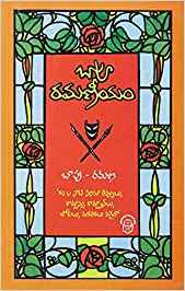 Bapu Ramaneeyam (బాపూ రమణీయం)