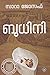 ബുധിനി