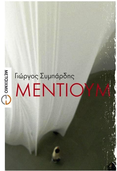 Μέντιουμ (Paperback)