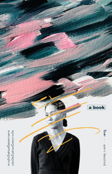 ปีแสง (Paperback)