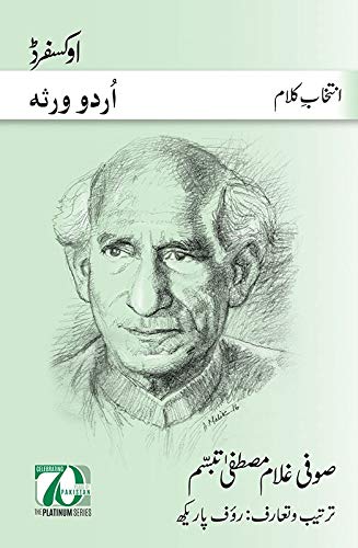 Intikhab-e-Kalam: Sufi Ghulam Mustafa Tabassum (Paperback)