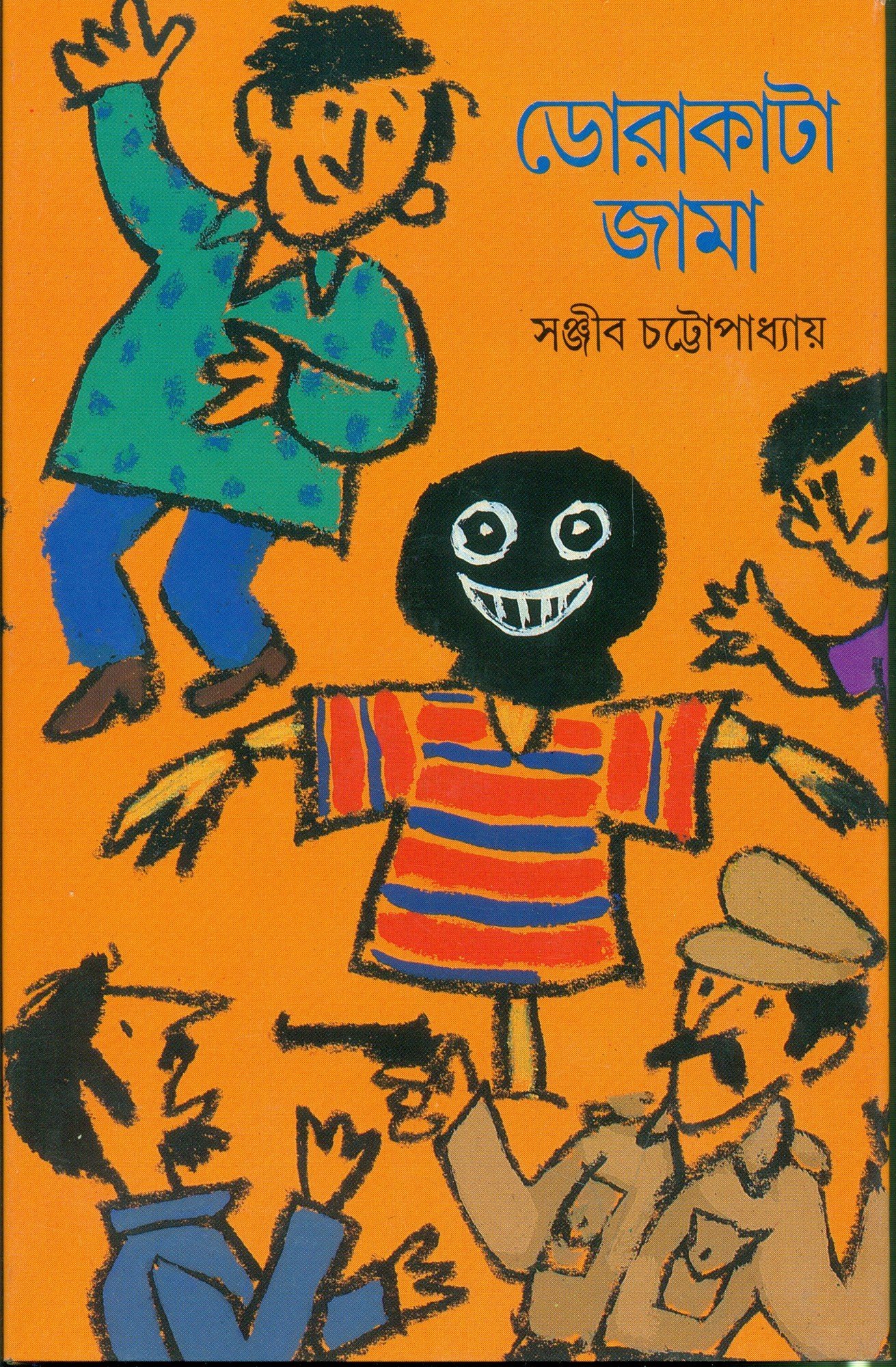 ডোরাকাটা জামা (Hardcover)