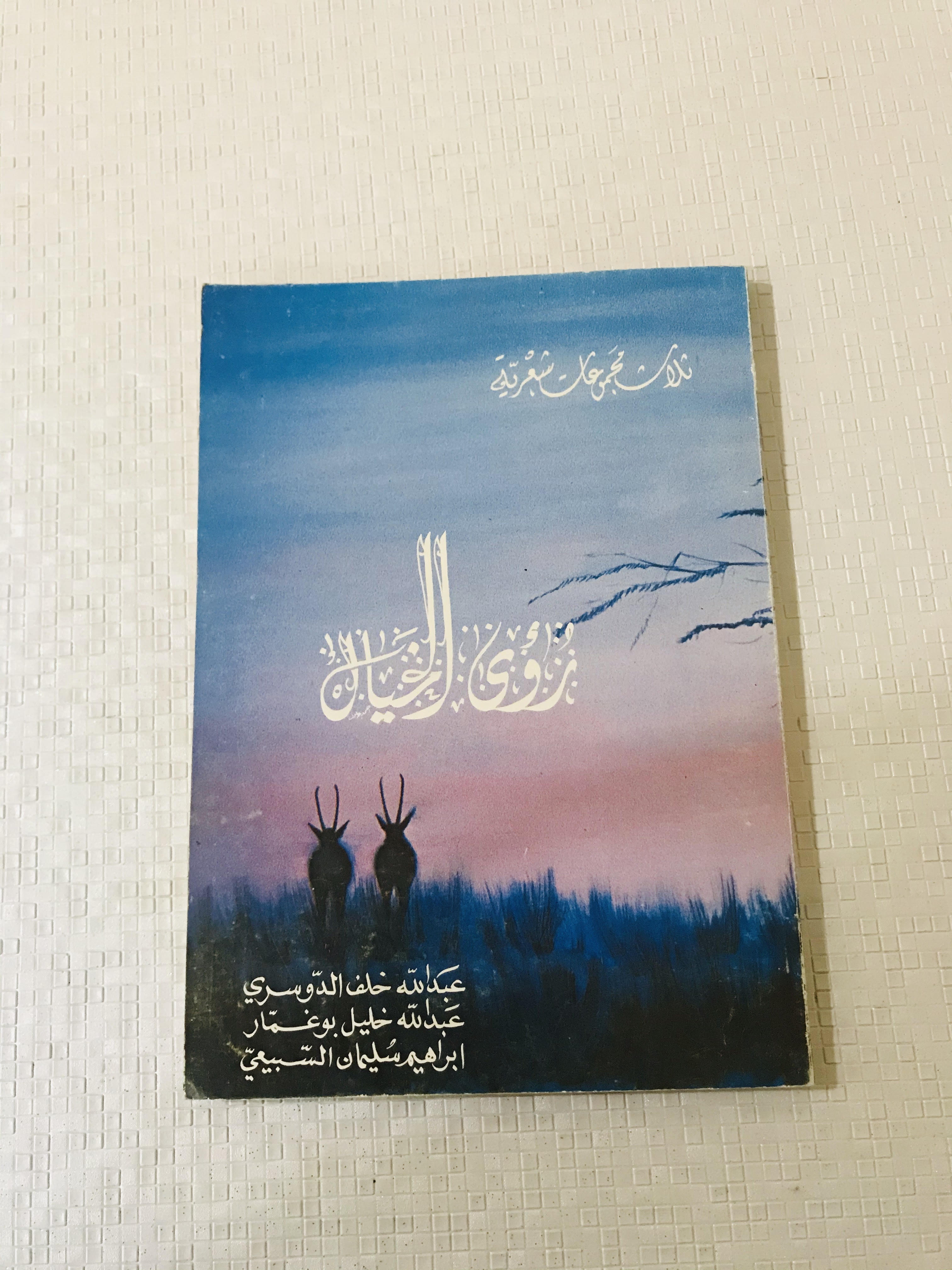 رؤى الخيال (ثلاثية)