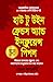 হাউ টু উইন ফ্রেন্ডস অ্যান্ড...