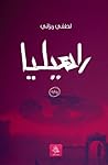 راهيليا