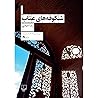شکوفه های عناب