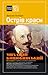 І ката, і героя він любив… Михайло Коцюбинський by Ярослав Поліщук