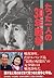 たった一人の30年戦争