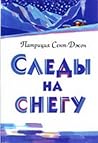 Следы на снегу
