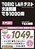 TOEIC L&Rテスト 文法問題 でる1000問