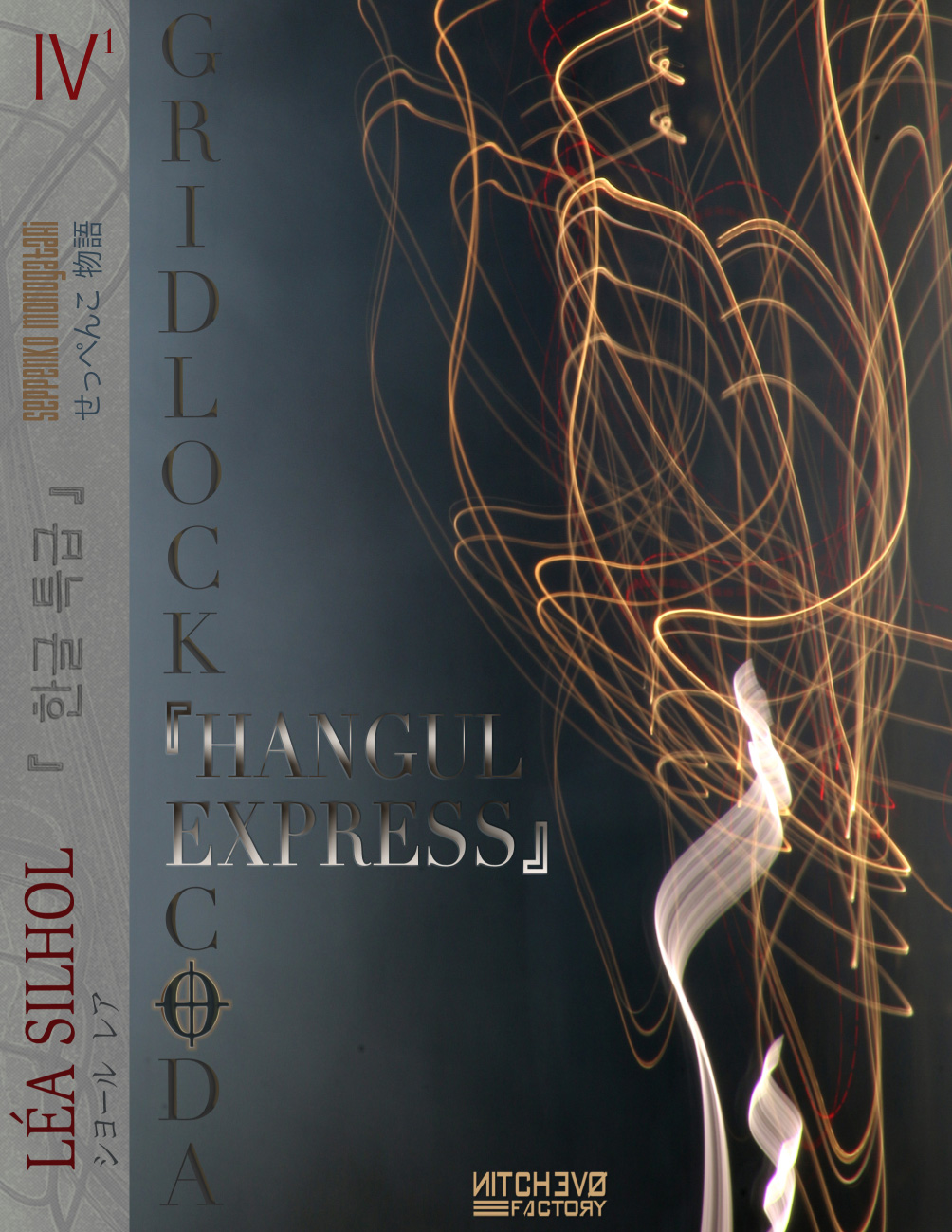 Gridlock Coda .two : Hangul Express - première partie (Seppenko Monogatari, #4)