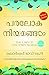 The Laws of the Spirit World (Malayalam) (1) (Malayalam Edition)