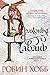 Драконья гавань (Хроники Дождевых чащоб #2)
