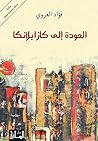 ‫العودة إلى كازبل...