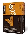 鬼吹燈 II之四：不死地仙 上+下