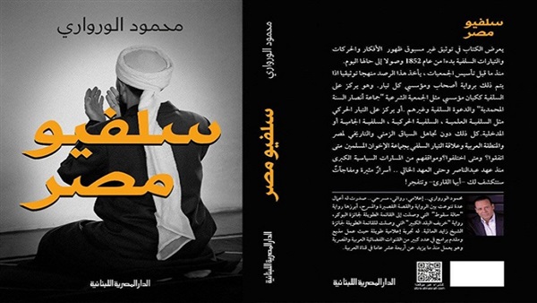 سلفيو مصر (Paperback)