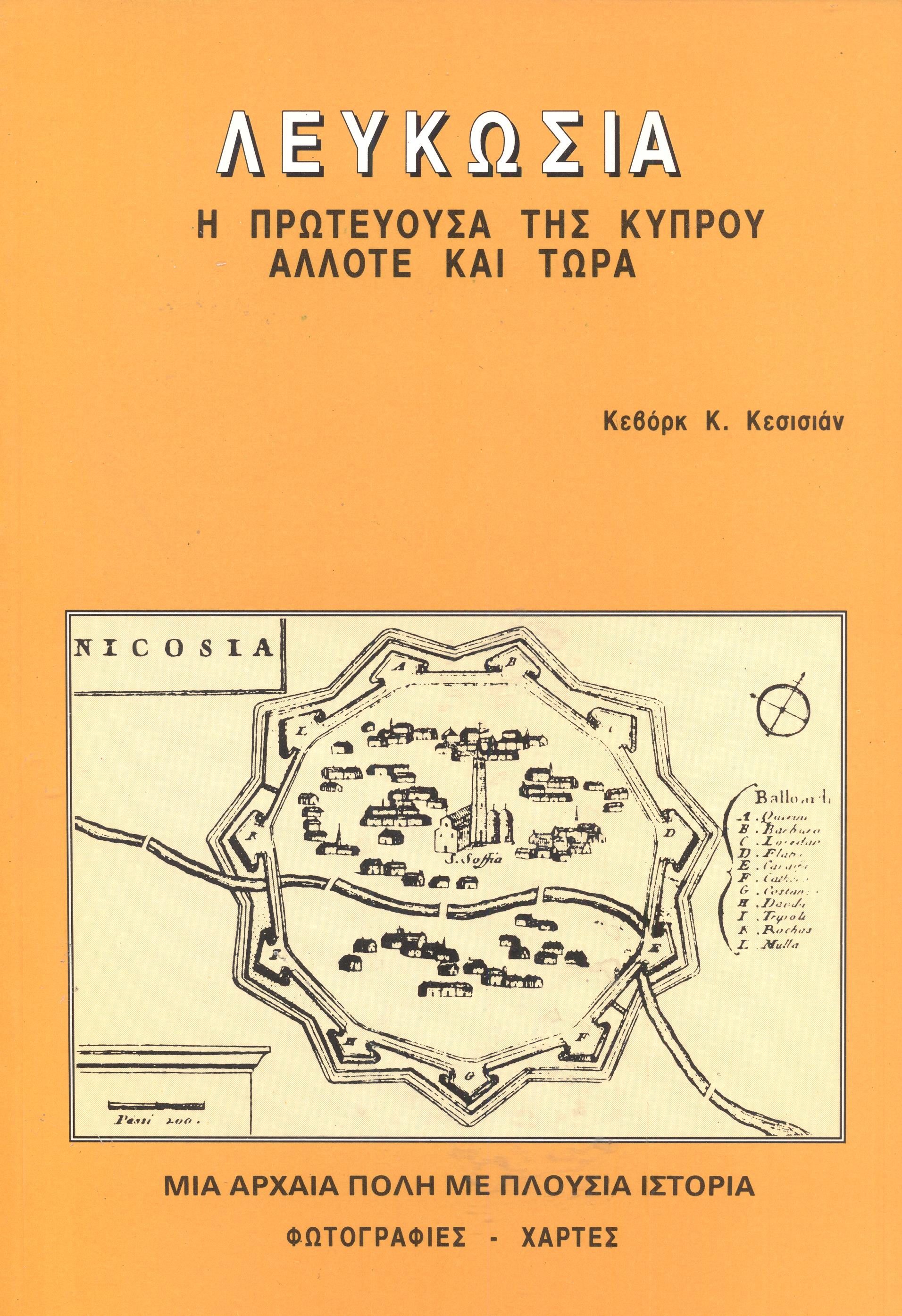 Λευκωσία – Η Πρωτεύουσα της Κύπρου Άλλοτε και Τώρα (Paperback)