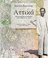 Αττικά: 400 χρονο...