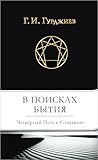 В поисках Бытия. ...