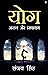 Yoga Asana or Pranayama by Sanjay Singh