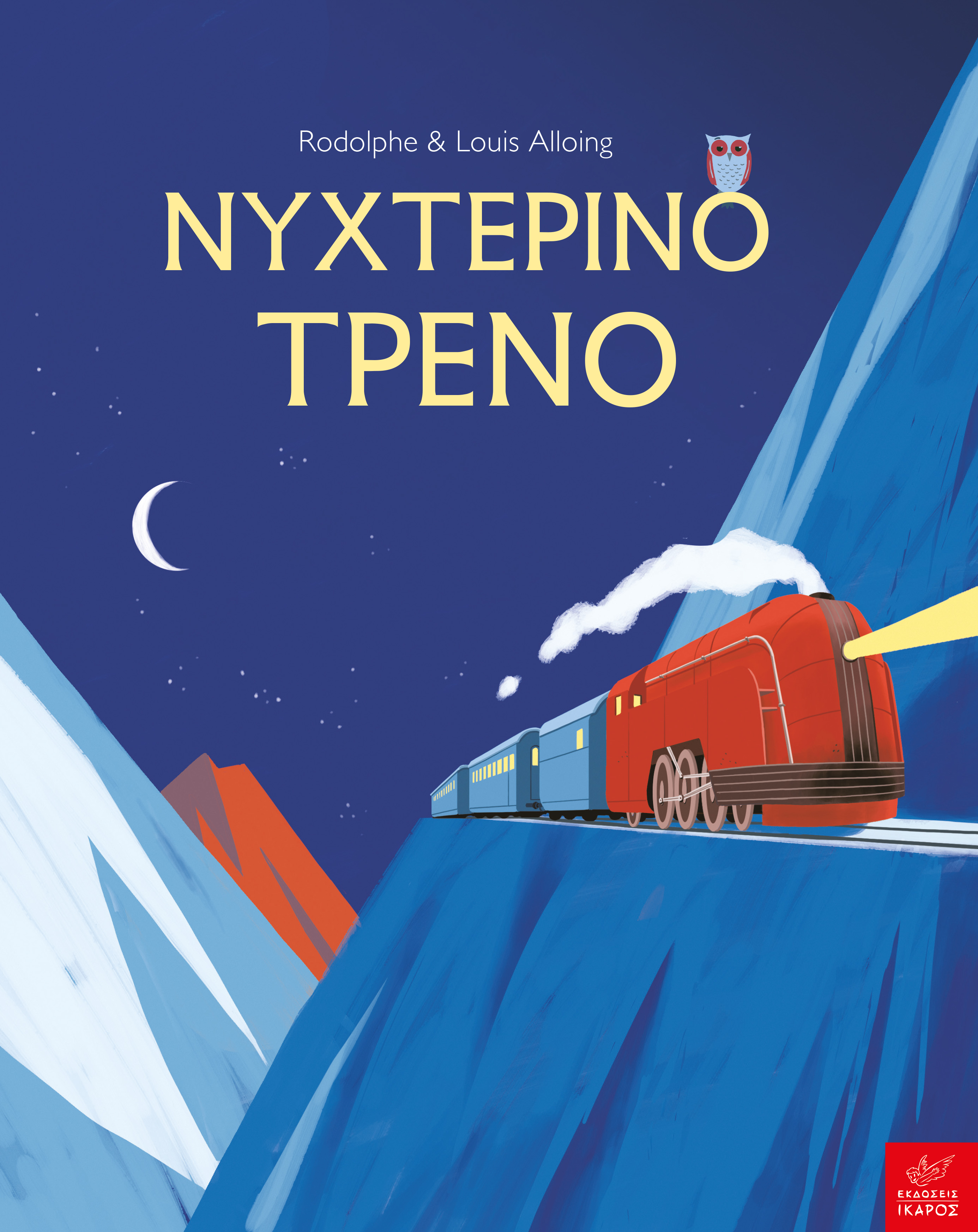 Νυχτερινό τρένο (Hardcover)
