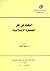 اليهود في ظل الحضارة الإسلامية by عطية القوصي
