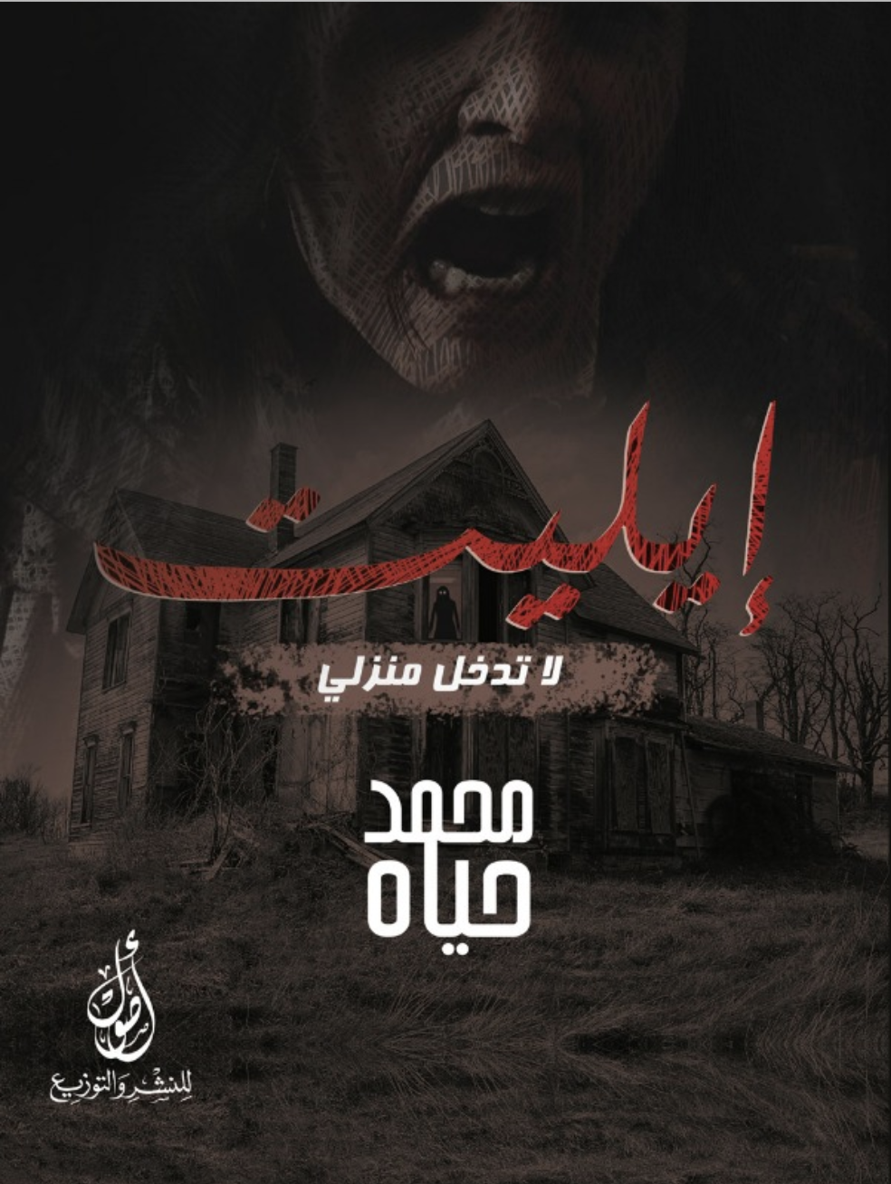 إيليت