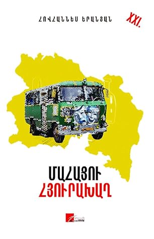 Մահացու հյուրախաղ