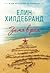 Зима в рая (Рай, #1)