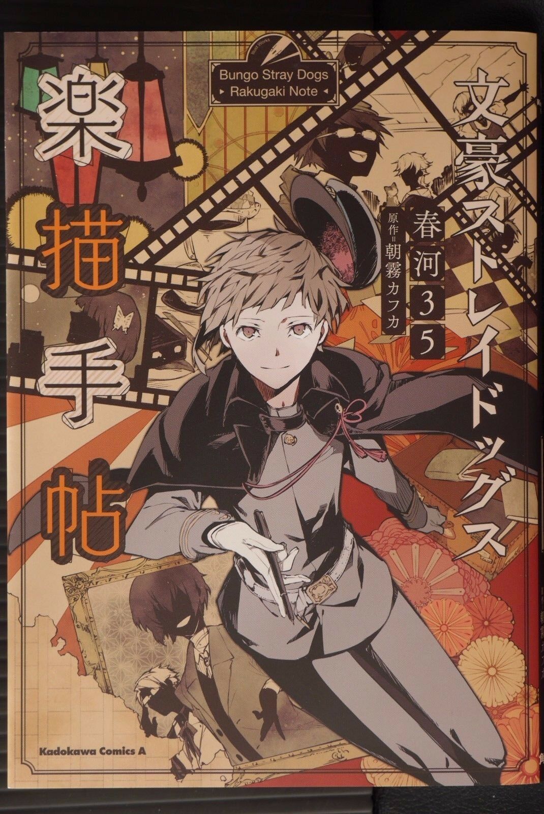 文豪ストレイドッグス 楽描手帖 (Paperback)