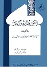 التنوير في إسقاط ...