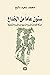 ستون عاماً من الخداع