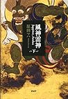 風神雷神 Juppiter,Aeo...