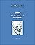 أفلوطين - دراسة معمقة في نظ...