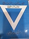 الجانب النفسي من ...