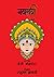 नवरात्री भाग ४ देवी चंद्रघंटा: Navratri part 4 Devi Chandraghanta (नवरात्री (Navratri)) (Marathi Edition)