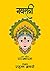 नवरात्री भाग १ घटस्थापना : Navratri part 1 Ghatsthapna (नवरात्री (Navratri)) (Marathi Edition)