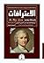 ‫الاعترافات: أدب السيرة الذاتية (الطبعة الكاملة)‬