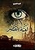 لعنة القصر