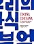 Cocina coreana: La comida más deliciosa es la que se comparte (Spanish Edition)