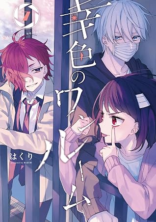 幸色のワンルーム 7 Sachiiro No One Room 7 By Hakuri