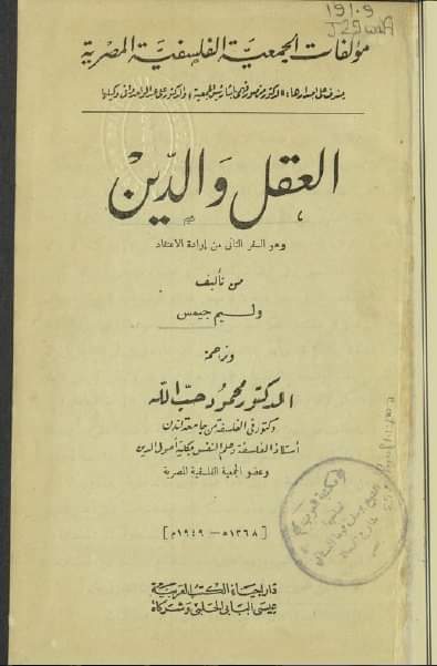 العقل والدين (Hardcover)