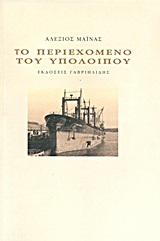 Το περιεχόμενο του υπόλοιπου (Unknown Binding)