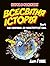 Всесвітня історія, Том 4: Від Колумба до Конституції США