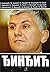 Đinđić by Dušan Kovačević