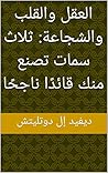 ‫العقل والقلب وال...